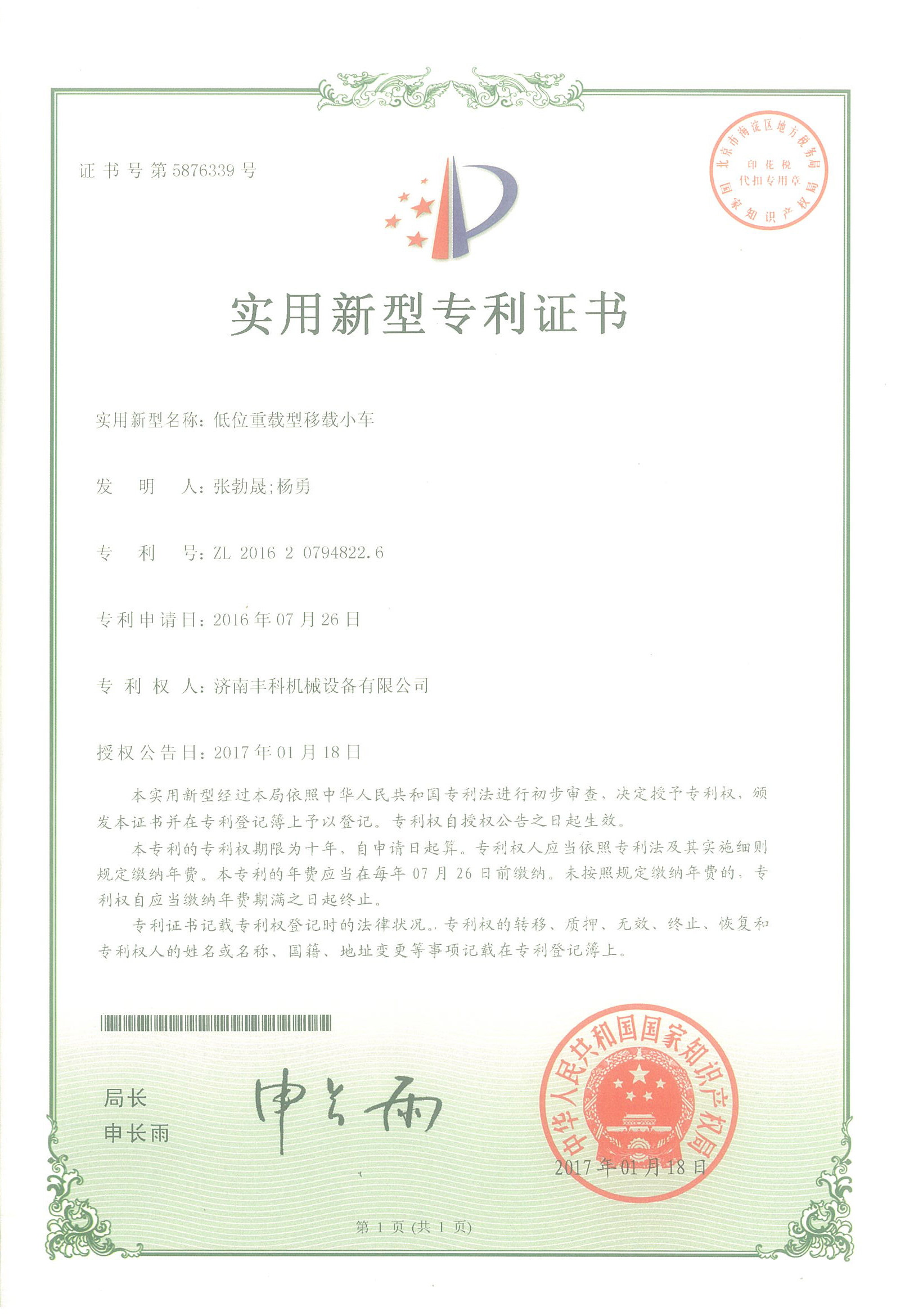 实用新型zhuanli证书