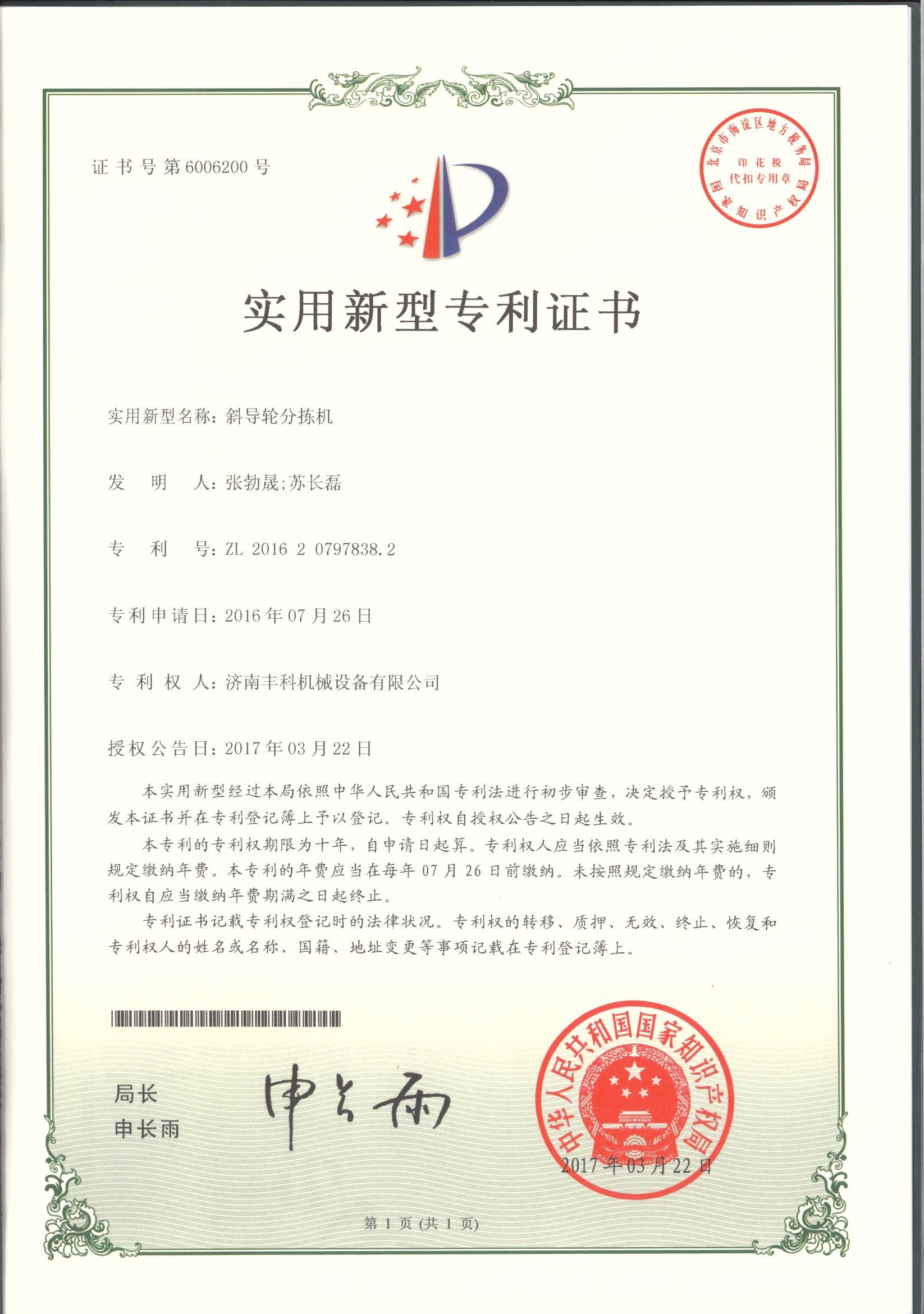 实用新型zhuanli证书