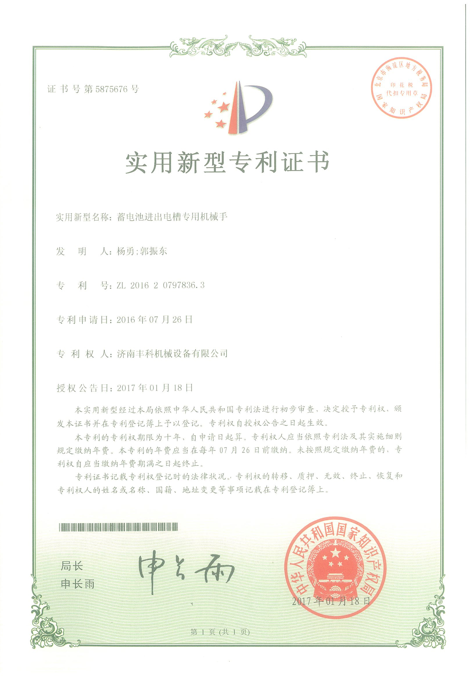实用新型zhuanli证书